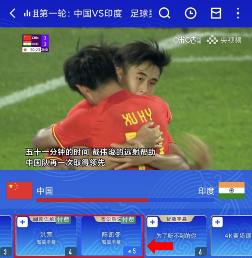 中国移动能力中台助力科技亚运，解锁观赛新体验 - 中国移动