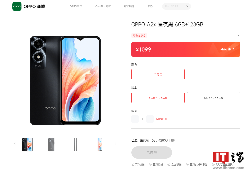 OPPO A2x手机发布：搭载天玑6020处理器，售1099元起 - 通信终端
