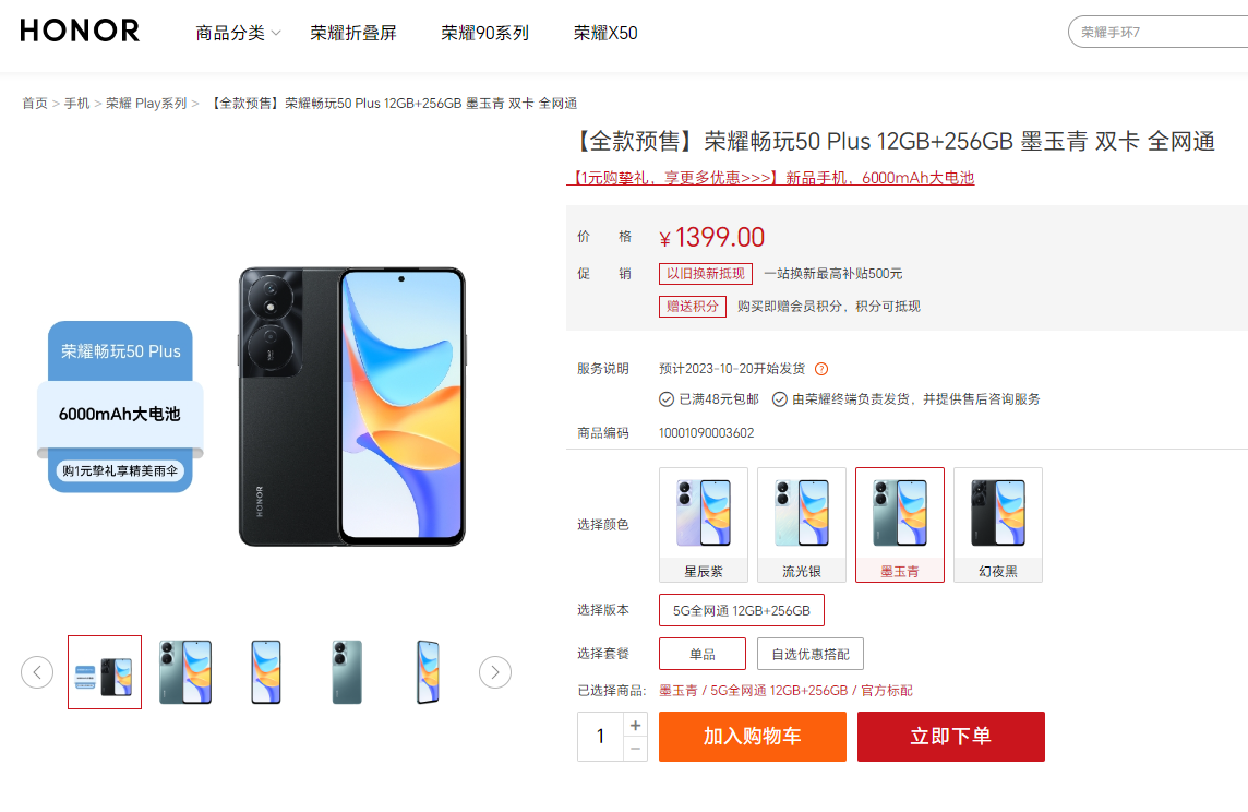 荣耀畅玩50 Plus手机发售：搭载天玑6020芯片，售价 1399 元 - 通信终端