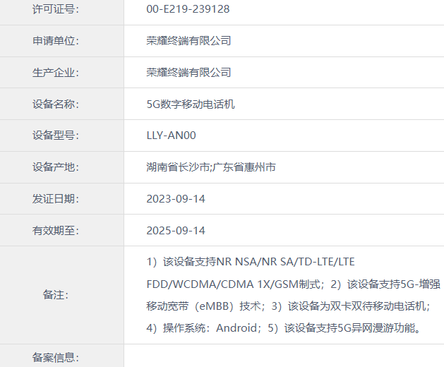 荣耀Play8T Pro手机入网工信部，机身重量仅166g - 通信终端