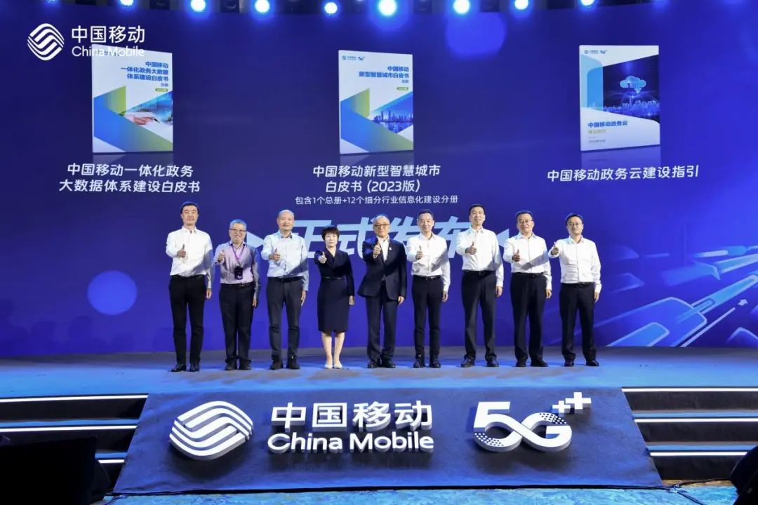 “融数聚智 兴政惠民”2023中国移动全球合作伙伴大会ToG分论坛成功举办 - 中国移动