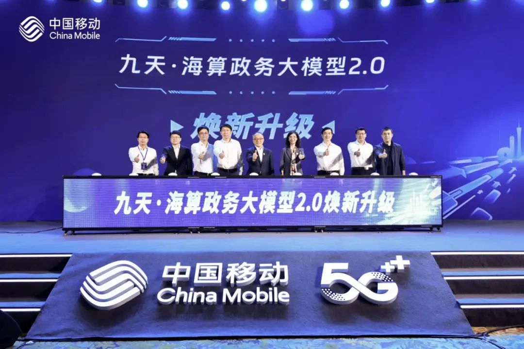 “融数聚智 兴政惠民”2023中国移动全球合作伙伴大会ToG分论坛成功举办 - 中国移动
