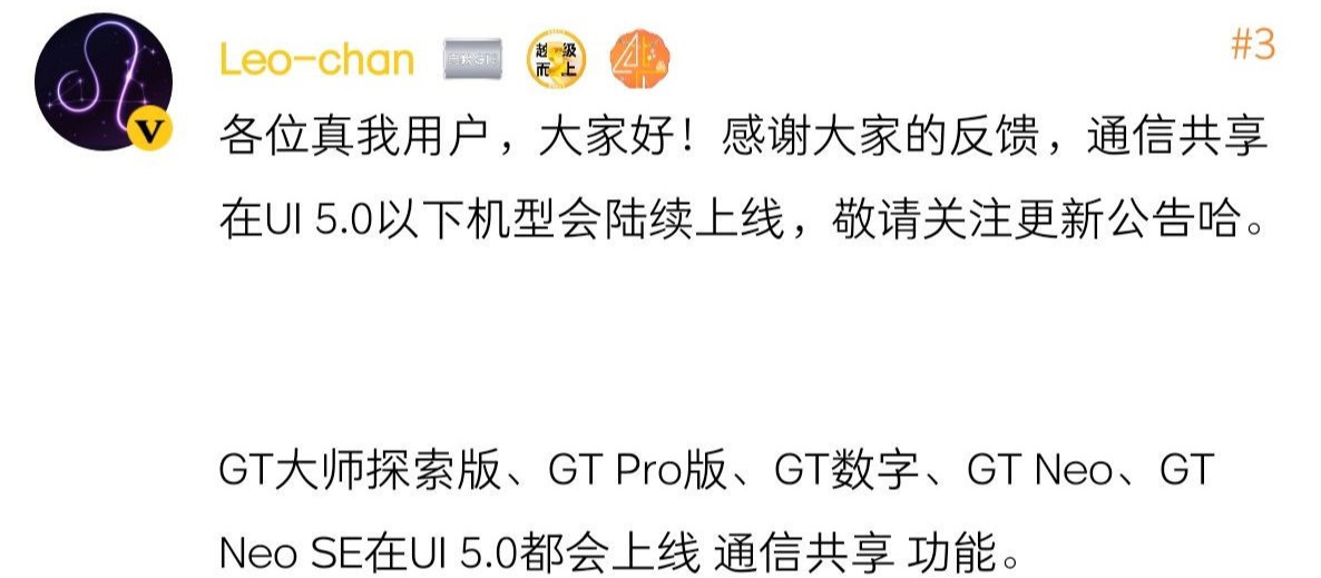 realme UI 5.0将有多款真我手机适配“通信共享”功能 - 通信终端