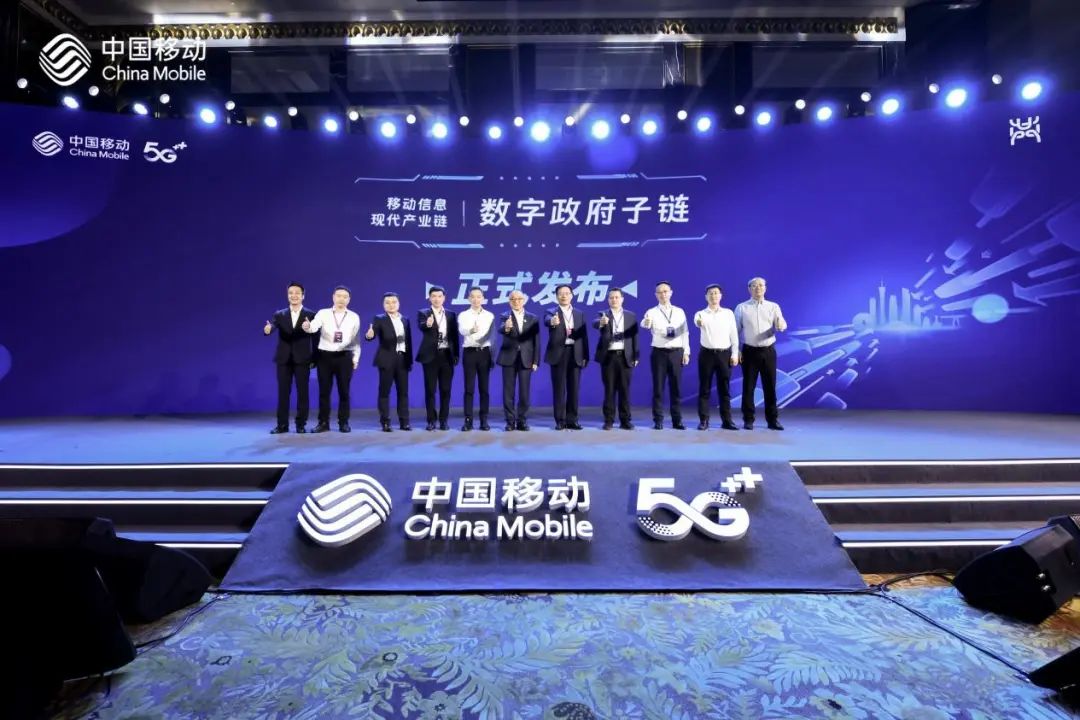 “融数聚智 兴政惠民”2023中国移动全球合作伙伴大会ToG分论坛成功举办 - 中国移动