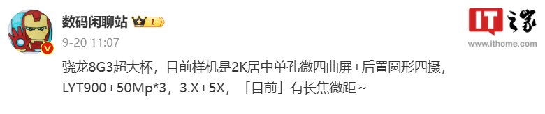 消息称小米 14 Ultra 手机后置模组变化不大，正在测试超声波指纹 - 通信终端