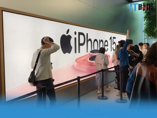 iPhone 15卖不动了？ 苹果命运的齿轮“减速” - 通信终端