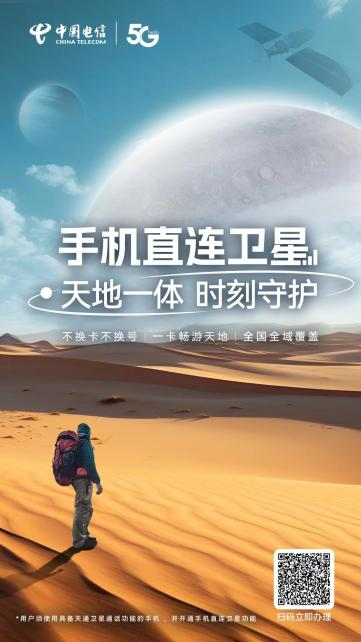 连卫星业务是中国电信充分发挥天通一号卫星独家运营优势,支持地面4g