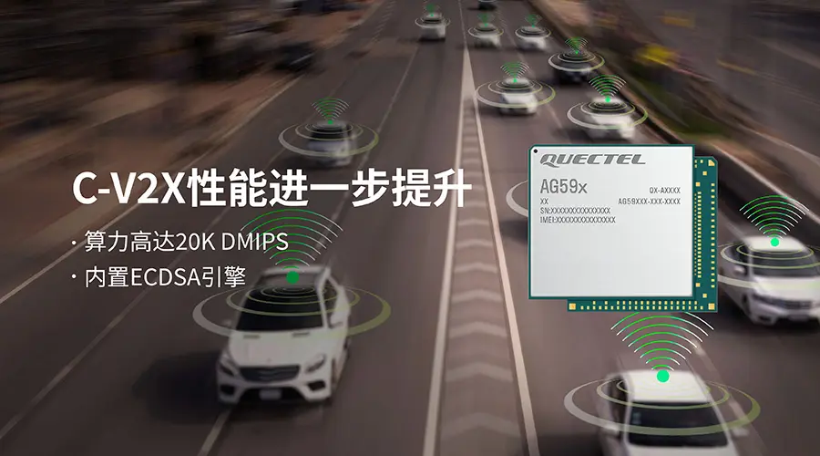 移远通信C-V2X模组产品 助力车载生态建设跑出“加速度” - 通信终端