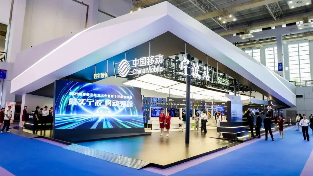 数实宁波 移动领航 中国移动精彩亮相2023世界数字经济大会 - 浙江