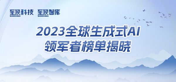 2023ȫʽAITOP60񵥽
