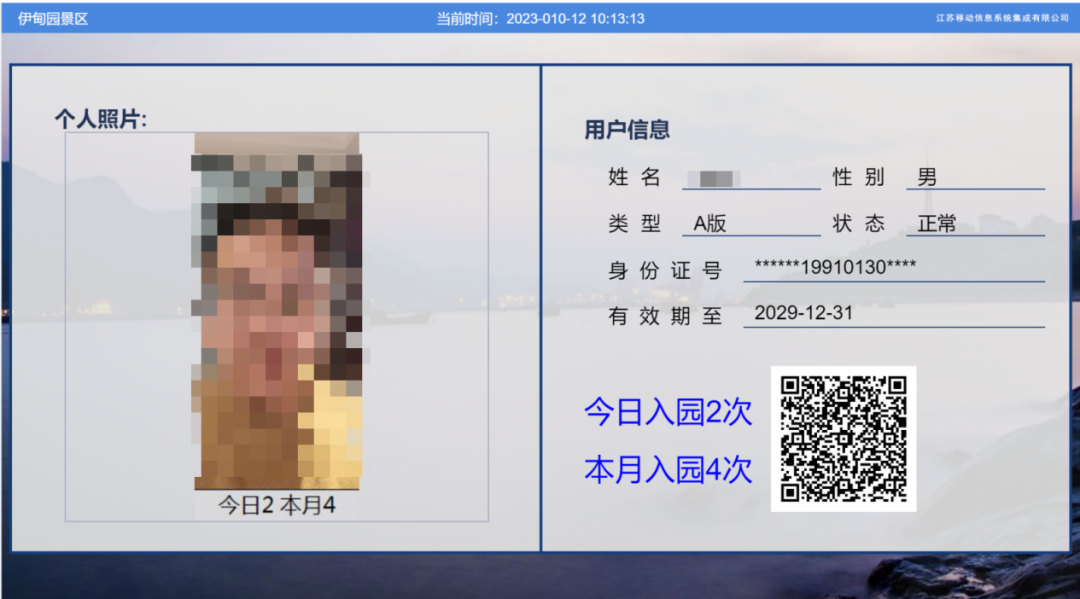 连云港海州移动：旅游门票年卡系统为景区打造“智慧票务” - 江苏