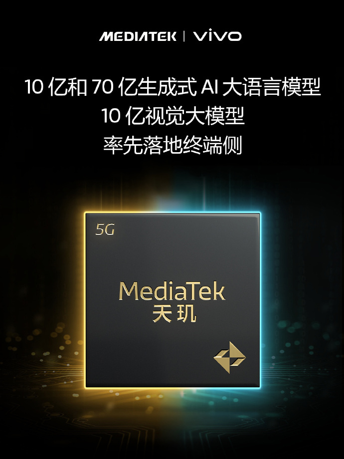 联发科：天玑芯片赋能 vivo 最新旗舰手机率先搭载端侧 AI 大模型 - 通信终端