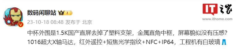 消息称iQOO12手机采用1.5K国产直屏，金属直角中框设计 - 通信终端