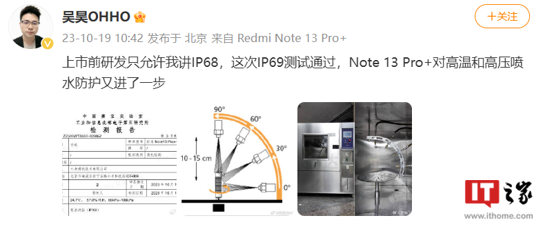 小米Redmi产品经理吴昊：Note13 Pro+手机通过IP69级防护测试 - 通信终端