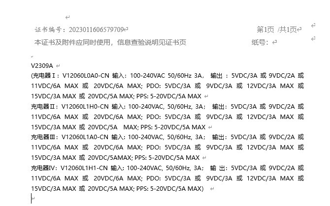 vivo X100手机通过3C认证，显示支持120W快充 - 通信终端