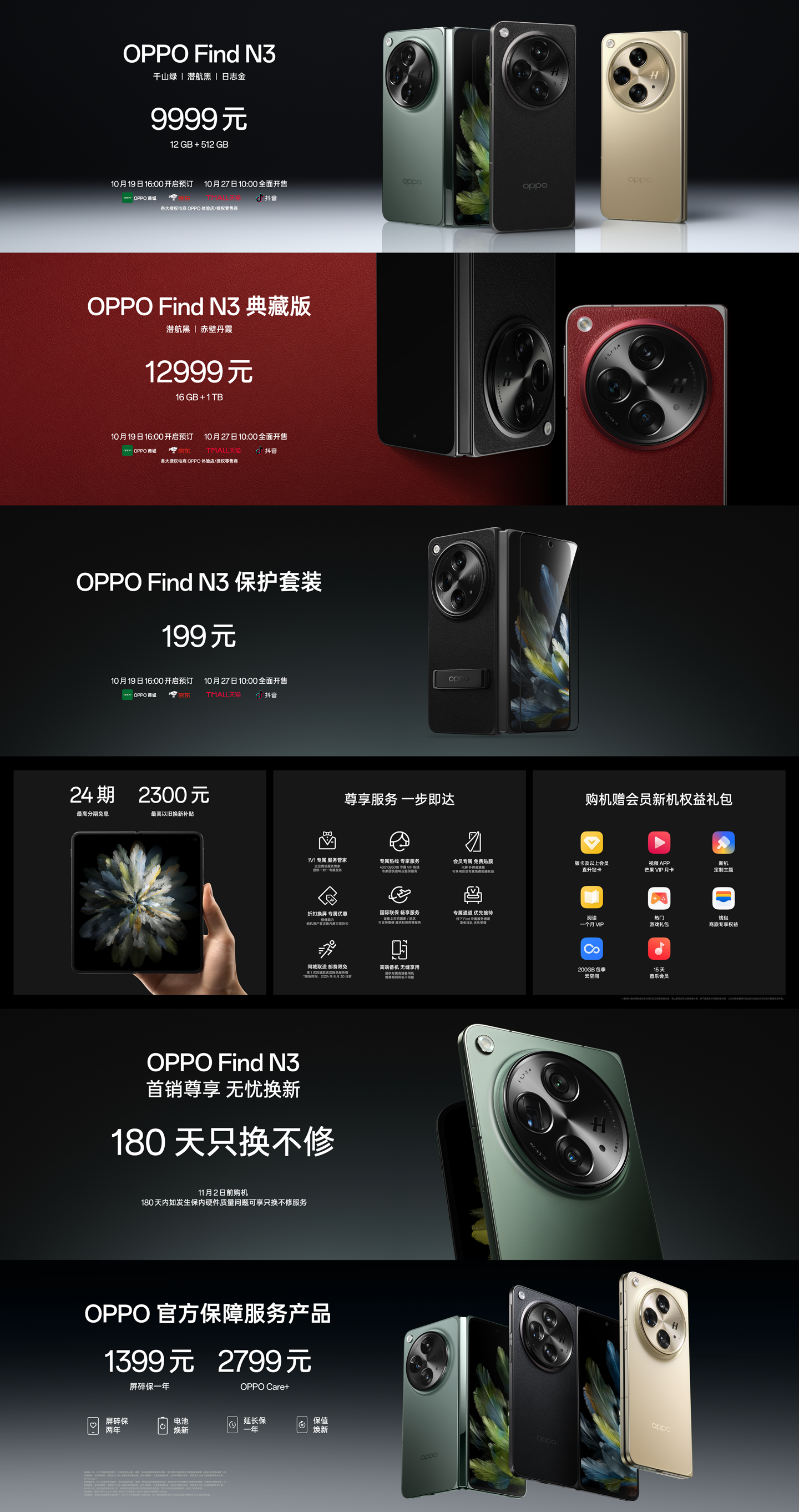 OPPO Find N3折叠屏手机发布：影像大升级，售价 9999 元起 - 通信终端