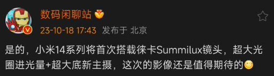 雷军官宣：小米14系列手机将首次搭载徕卡Summilux镜头 - 通信终端