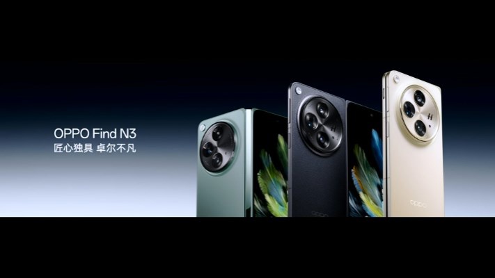 OPPO Find N3折叠屏手机发布：影像大升级，售价 9999 元起 - 通信终端