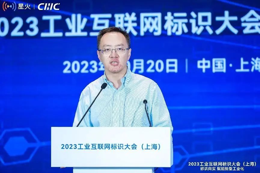 023工业互联网标识大会（上海）在沪举办