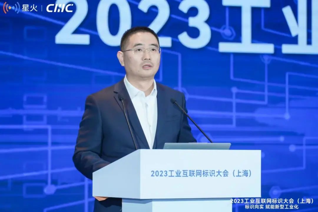 023工业互联网标识大会（上海）在沪举办