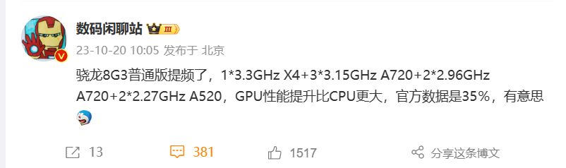 消息称骁龙8Gen3普通版再提频，联发科天玑9300跑分单核略差 - 通信终端