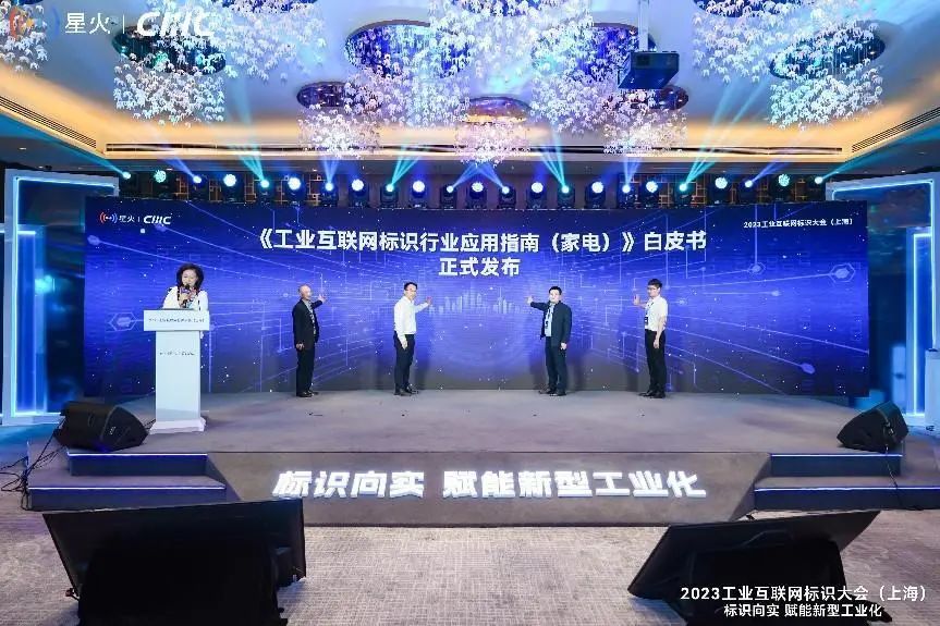023工业互联网标识大会（上海）在沪举办