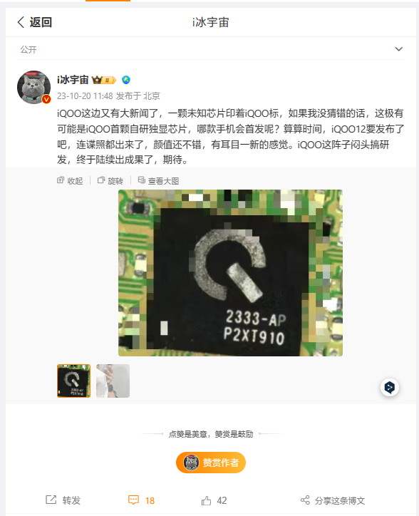 iQOO 12手机真机现身地铁：消息称有望首搭自研独显芯片，提供白 / 黑色玻璃、红色素皮后盖 - 通信终端