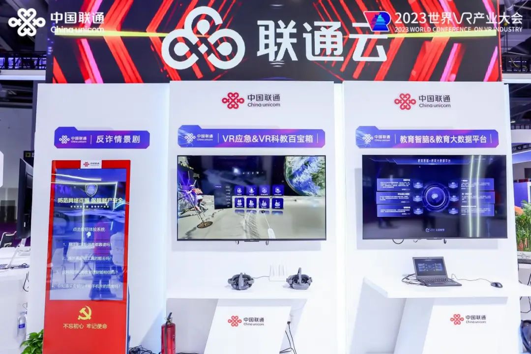 “智能融合 创新未来” 中国联通多项成果亮相2023世界VR产业暨元宇宙博览会 - 中国联通