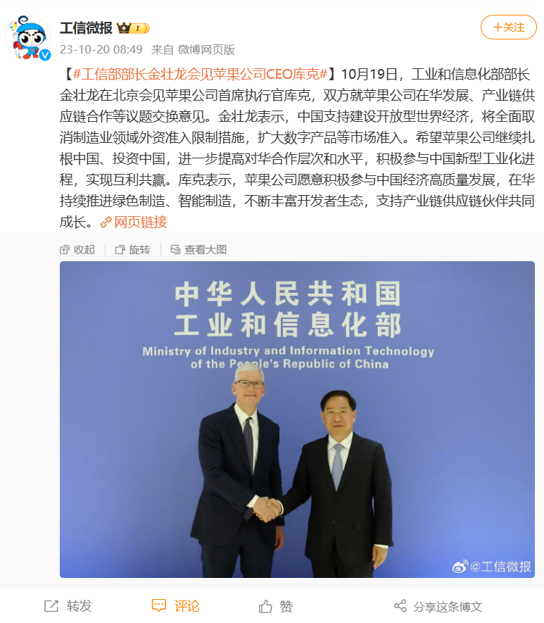工信部部长金壮龙会见苹果公司 CEO 库克 - 推荐