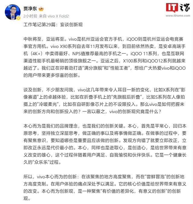 iQOO 12手机真机现身地铁：消息称有望首搭自研独显芯片，提供白 / 黑色玻璃、红色素皮后盖 - 通信终端