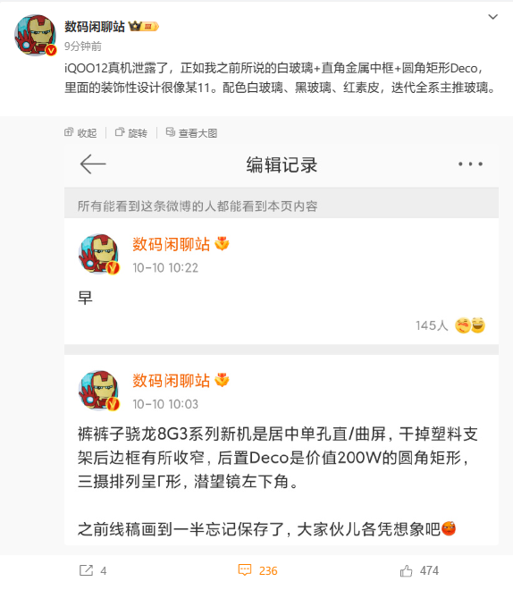 iQOO 12手机真机现身地铁：消息称有望首搭自研独显芯片，提供白 / 黑色玻璃、红色素皮后盖 - 通信终端