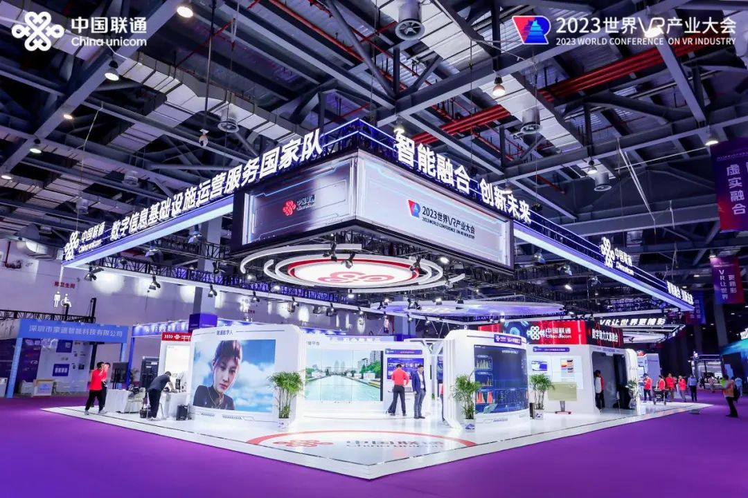 “智能融合 创新未来” 中国联通多项成果亮相2023世界VR产业暨元宇宙博览会 - 中国联通