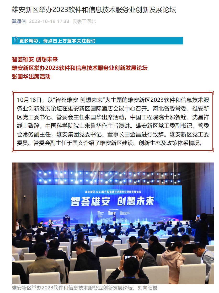 河北雄安新区城市鸿蒙生态建设启动，在能源、管廊、水务、通信等领域试点 - 河北