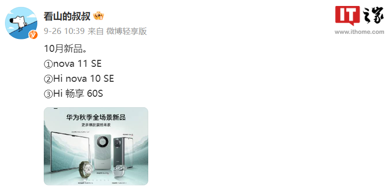 华为nova11 SE手机外观曝光：双圆环镜头模组，预计近日发布 - 通信终端