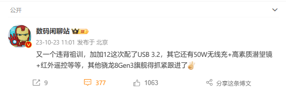 一加12手机爆料：有望配备USB 3.2、50W无线充以及红外遥控等 - 通信终端