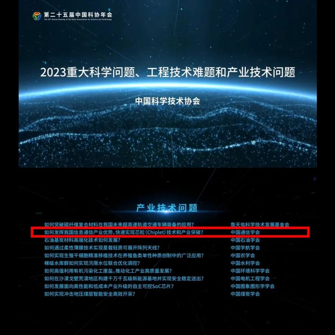 中国移动Chiplet提案获选中国科协2023重大产业技术问题 - 中国移动
