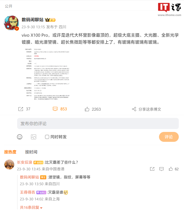 消息称vivo X100系列手机下月发布，首发天玑9300和自研6nm影像芯片V3 - 通信终端