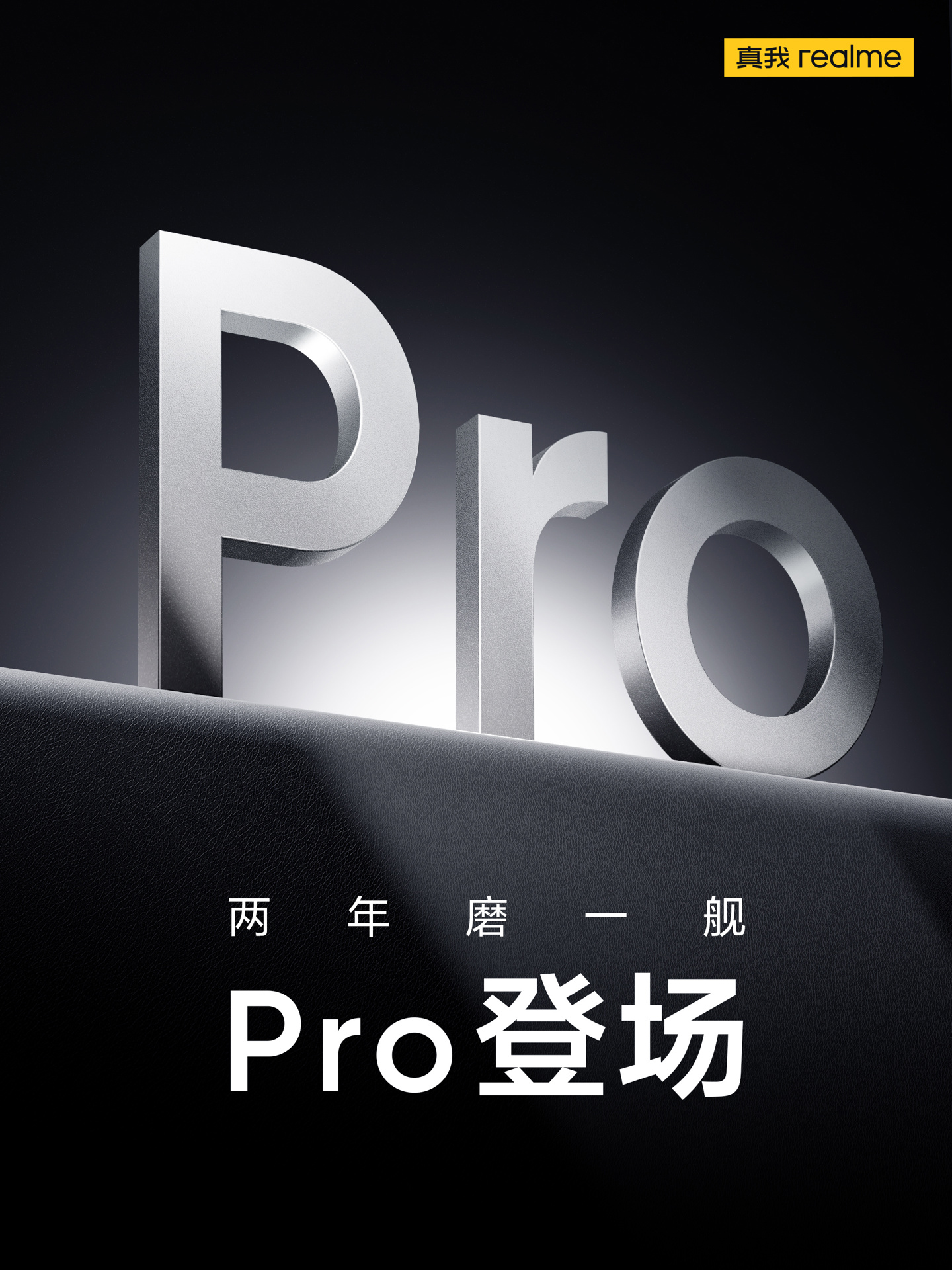 首批搭载骁龙8Gen3，realme 真我GT5 Pro手机官宣 - 通信终端