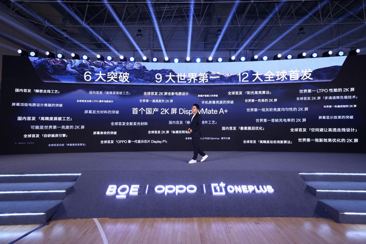一加携手京东方打造手机屏幕巅峰之作东方屏，一加 12 首发 - 通信终端