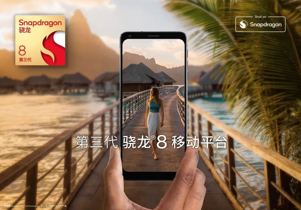 高通推出第三代骁龙8移动平台：AI能力成为最大亮点 ，小米抢得“首发” - 高通