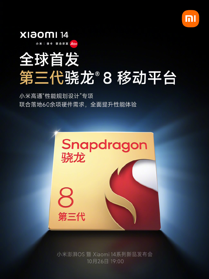 卢伟冰：小米14系列首批备货量超上一代一倍，预计明年全球手机市场增长 5% - 通信终端