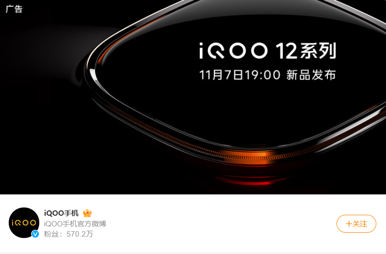 iQOO12系列手机官宣首批搭载骁龙8Gen3，有望支持光线追踪 - 通信终端