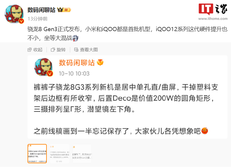 iQOO12系列手机官宣首批搭载骁龙8Gen3，有望支持光线追踪 - 通信终端
