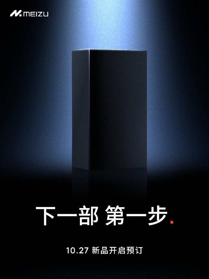 魅族科技宣布10月27日开启新品预订，有望为骁龙8Gen3新机 - 通信终端