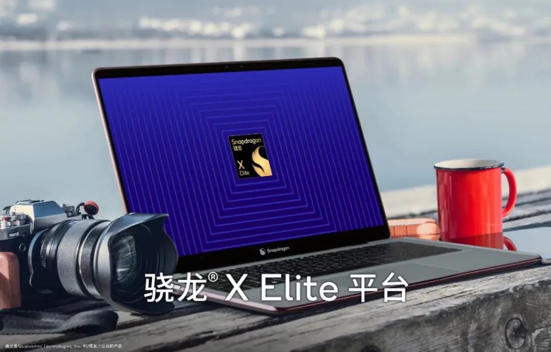 高通强势切入PC市场：发布骁龙X Elite平台，集成自研Oryon CPU - 高通