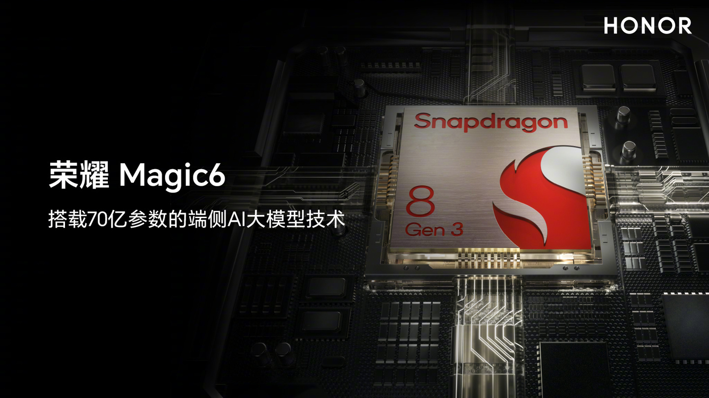 荣耀Magic6系列官宣搭载高通骁龙8Gen3，支持70亿参数端侧 AI 大模型 - 通信终端