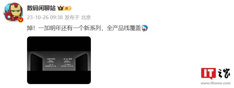 消息称一加明年推出新系列手机，实现全产品线覆盖 - 通信终端