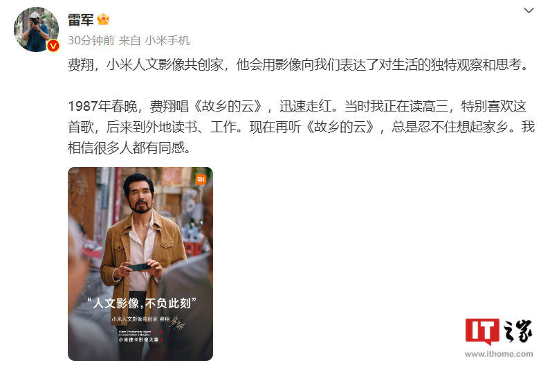 小米14手机今晚亮相，官宣费翔出任“小米人文影像共创家” - 通信终端