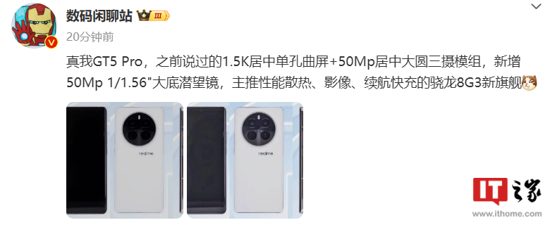 realme真我GT5 Pro手机证件照公布：1.5K居中单孔曲屏 + 50Mp 大圆三摄 - 通信终端
