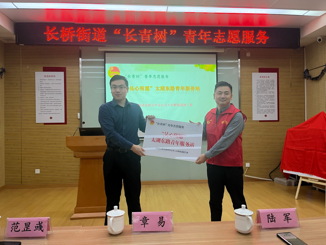 苏州移动太湖东路站成为首个“长青树”青年服务站 - 江苏